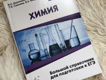 Справочник егэ по химии