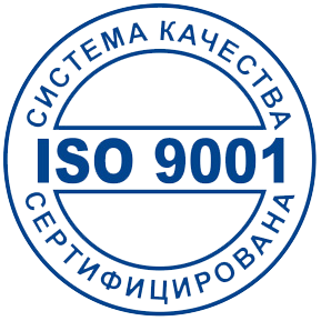 Система качества сертифицирована ISO 9001