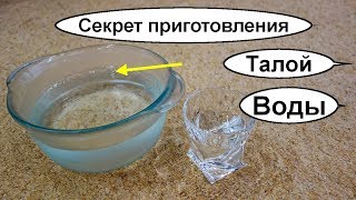 Талая вода. Самый лучший и правильный рецепт приготовления талой воды для здоровья и лечения?